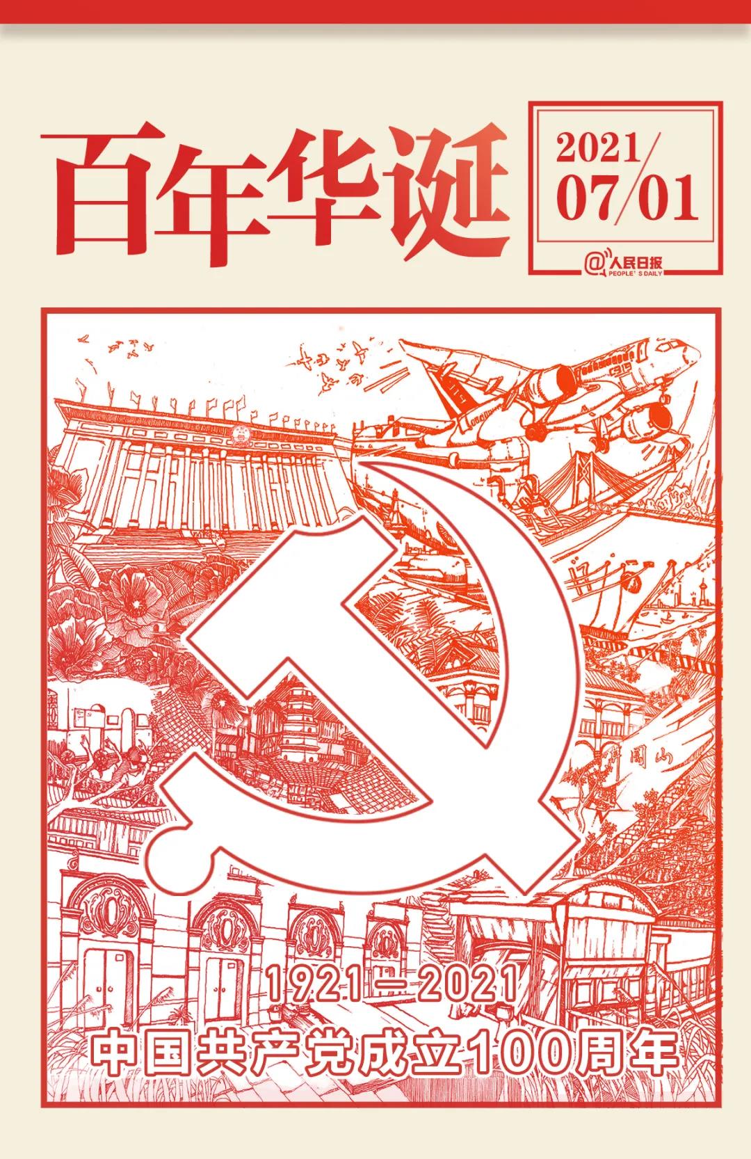 沈陽人和機(jī)械制造有限公司祝黨100歲生日快樂！